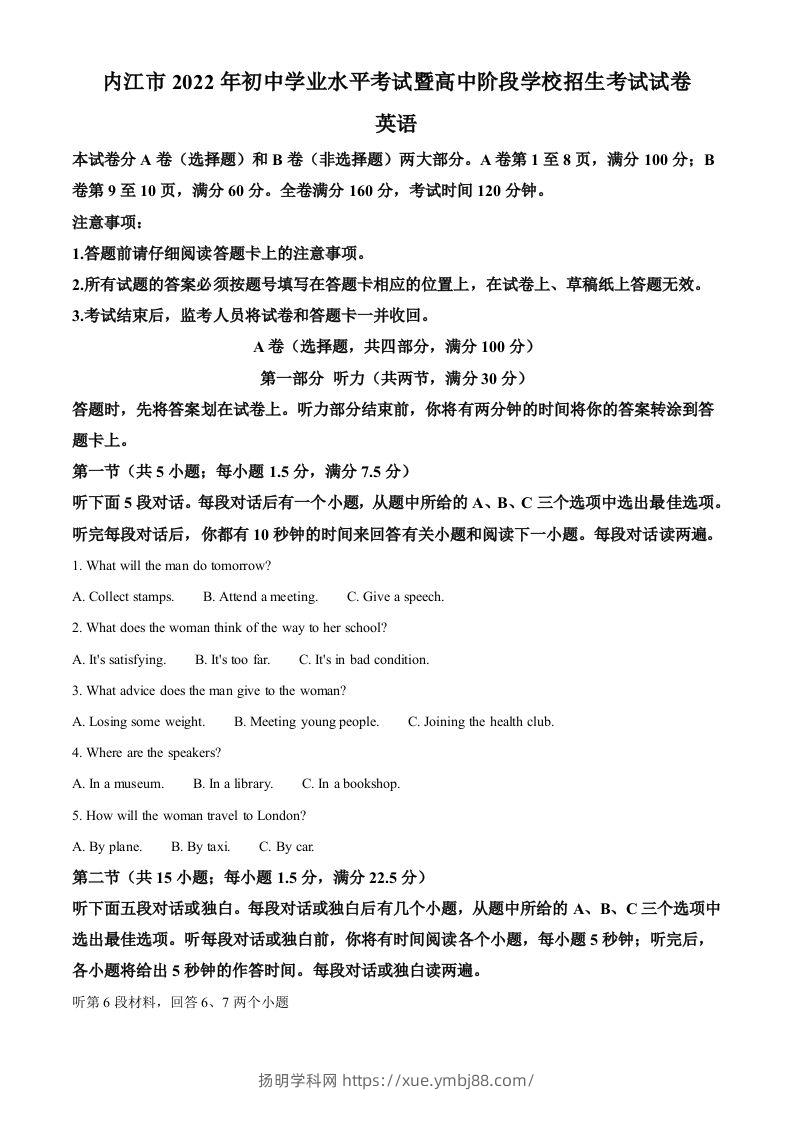 2022年四川省内江市中考英语真题（空白卷）-扬明学科网