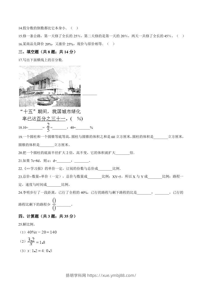 图片[2]-西师小学六年级下册期中考试数学试卷2（含解析）-扬明学科网
