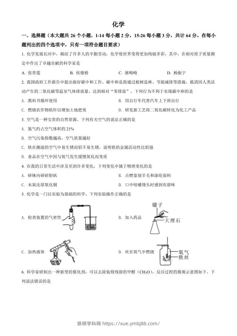 2022年四川省眉州市中考化学真题（空白卷）-扬明学科网