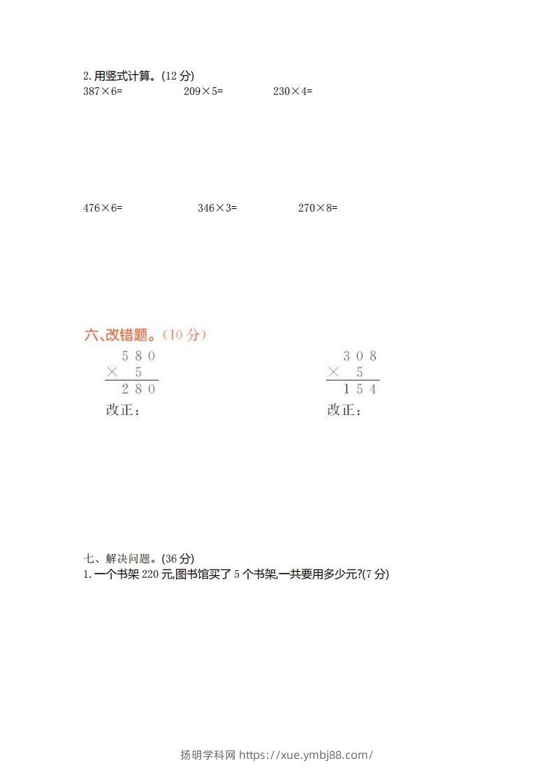 图片[2]-二（下）青岛版数学第八单元检测卷.1（54制）-扬明学科网