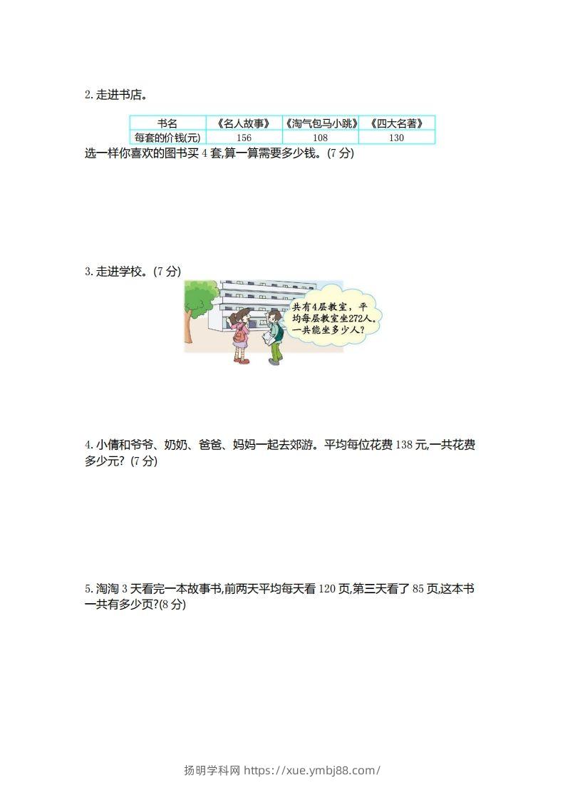 图片[3]-二（下）青岛版数学第八单元检测卷.1（54制）-扬明学科网