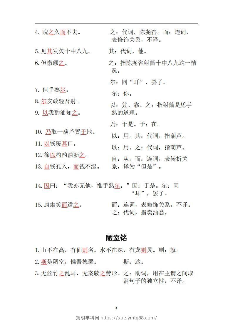 图片[2]-人教部编版七年级下册语文言文虚词归纳整理-扬明学科网