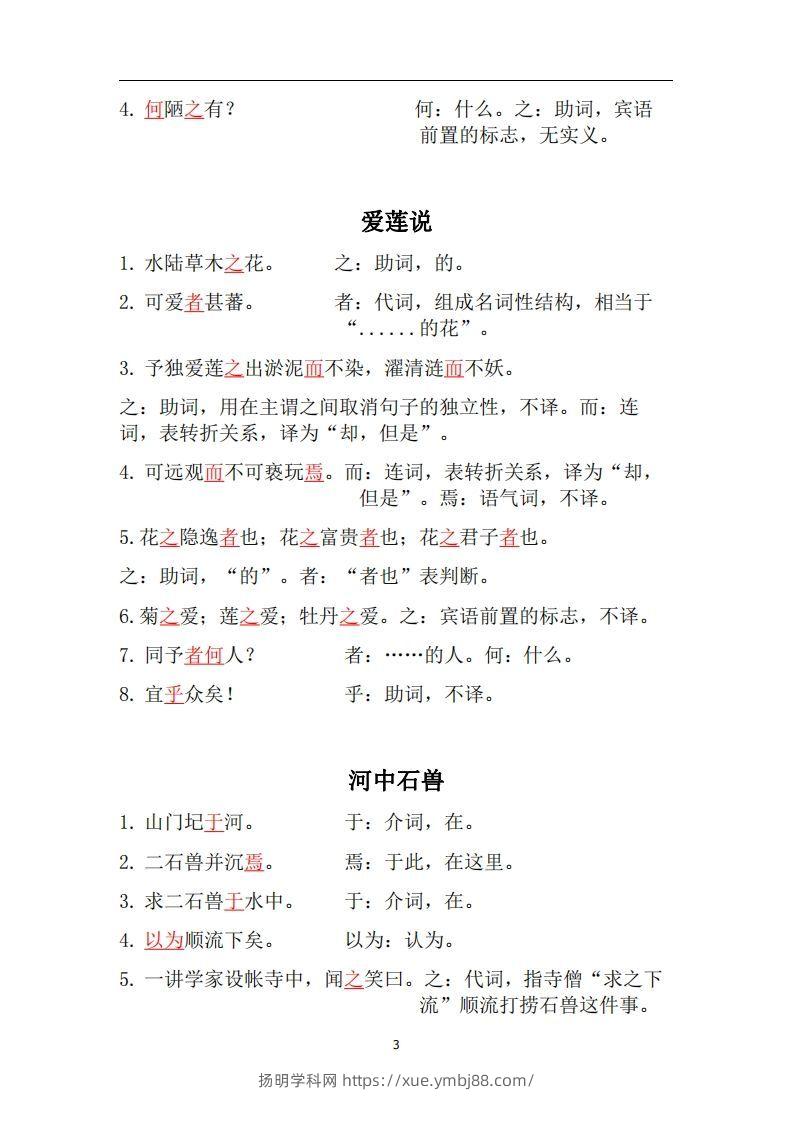 图片[3]-人教部编版七年级下册语文言文虚词归纳整理-扬明学科网