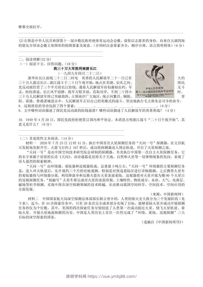 图片[2]-2023年部编版八年级语文上册第一二单元综合测试卷及答案(Word版)-扬明学科网
