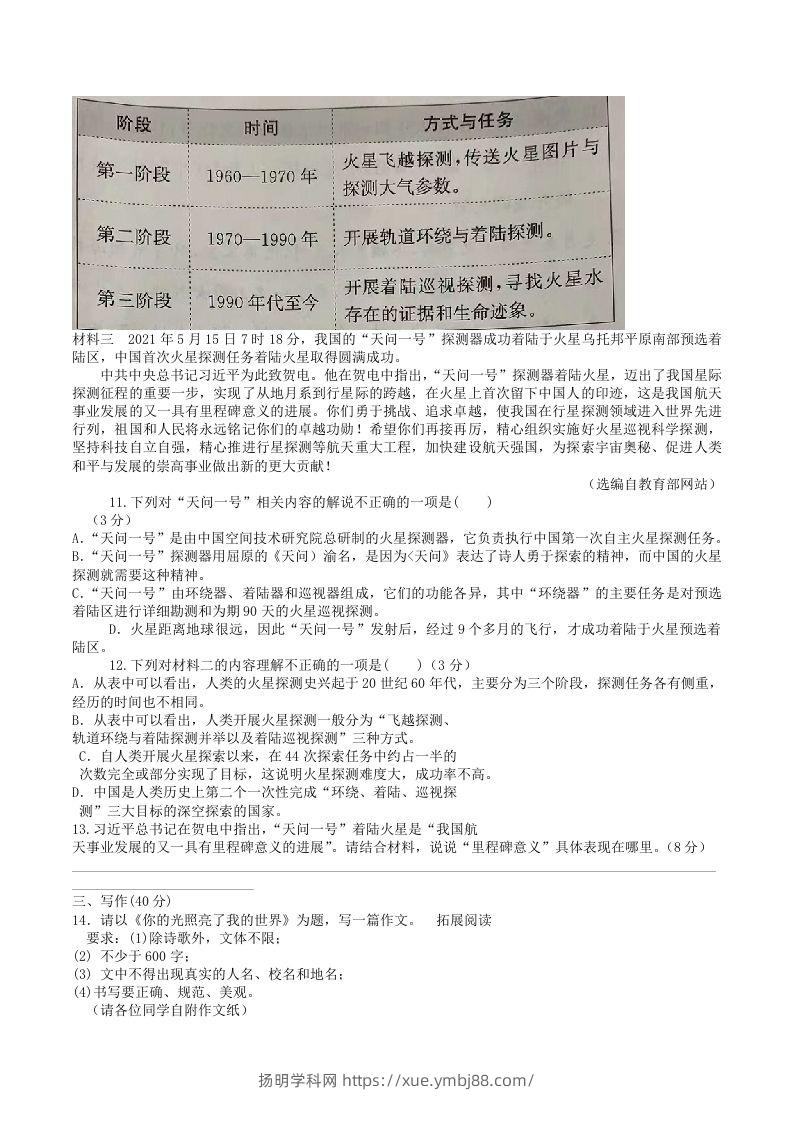 图片[3]-2023年部编版八年级语文上册第一二单元综合测试卷及答案(Word版)-扬明学科网