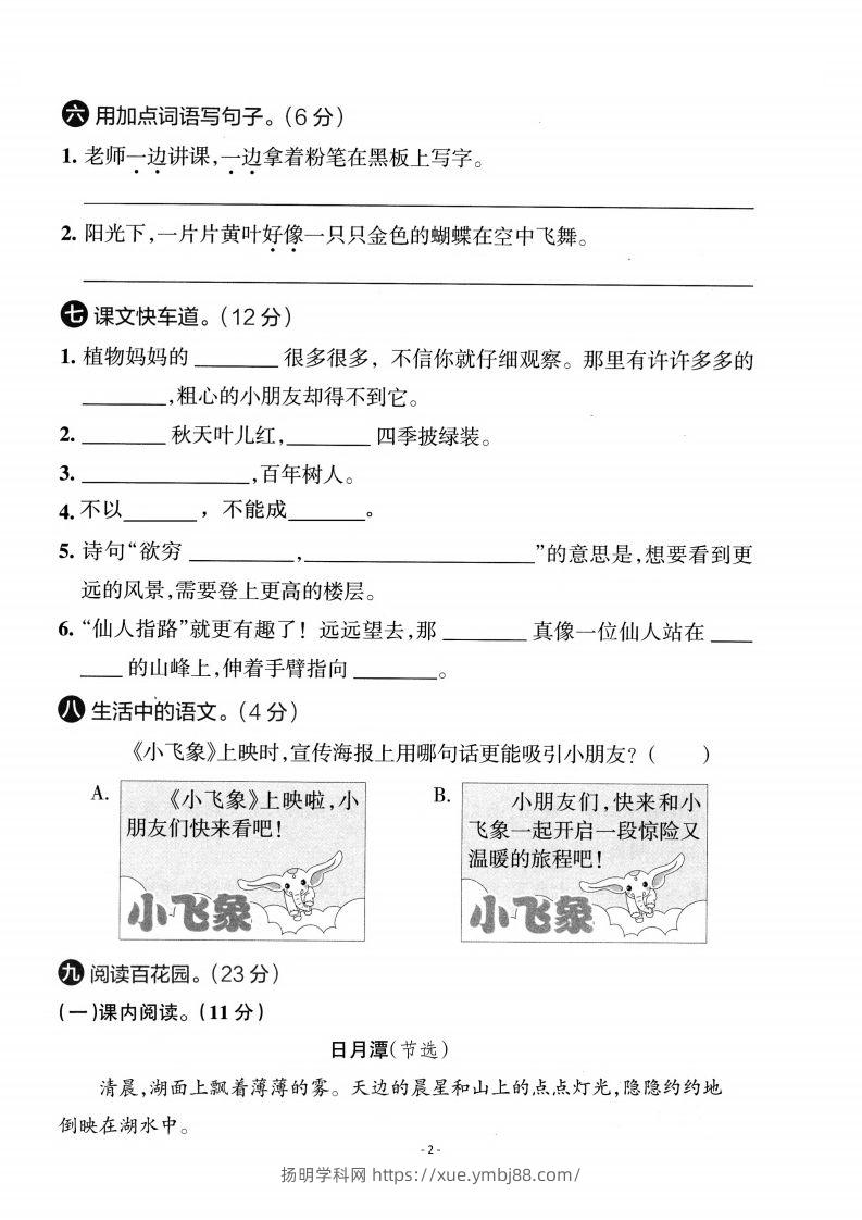 图片[2]-【期中考卷】二上语文-扬明学科网