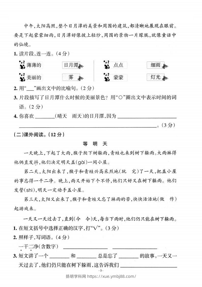 图片[3]-【期中考卷】二上语文-扬明学科网