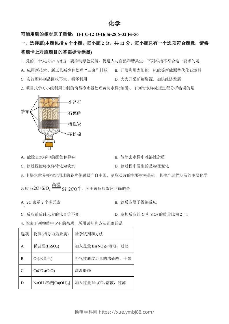 2023年内蒙古包头市中考化学真题（空白卷）-扬明学科网