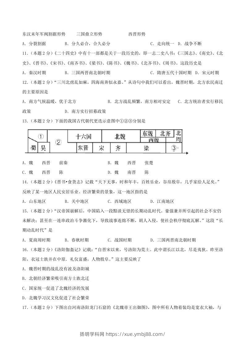 图片[3]-2021-2022学年七年级上册历史第四单元试卷及答案B卷部编版(Word版)-扬明学科网