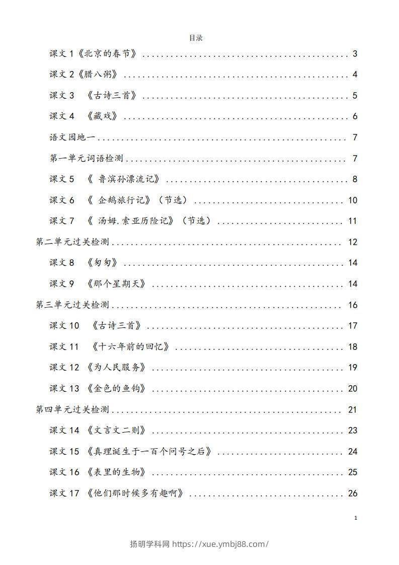 六下语文看拼音写词语37页-扬明学科网