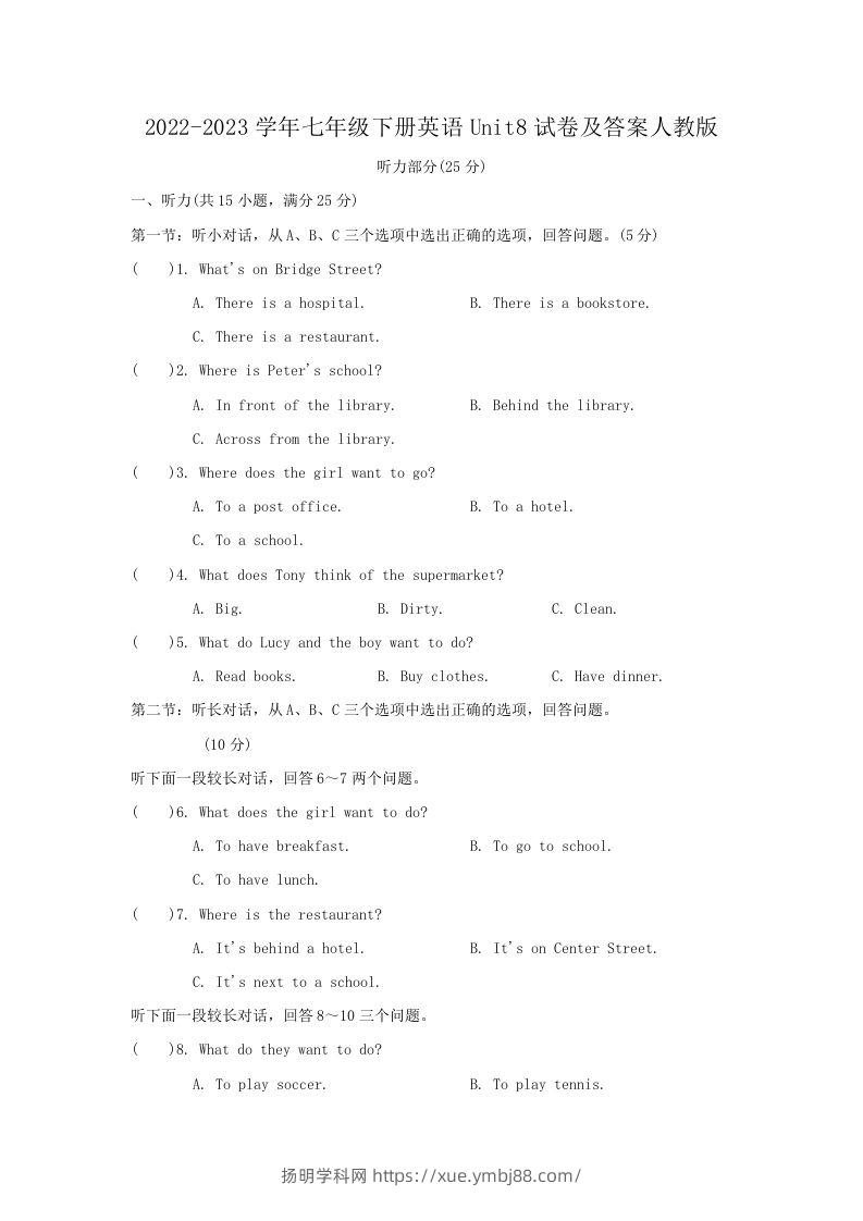 2022-2023学年七年级下册英语Unit8试卷及答案人教版(Word版)-扬明学科网