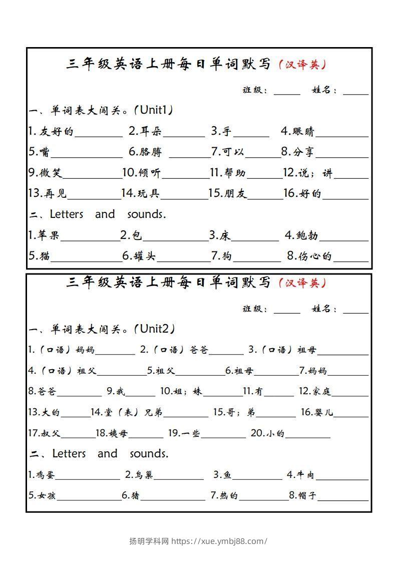 【24新版】三上英语每日单词默写小纸条（人教PEP）-扬明学科网
