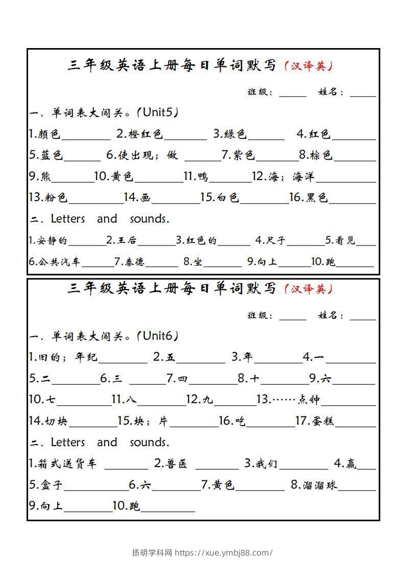 图片[3]-【24新版】三上英语每日单词默写小纸条（人教PEP）-扬明学科网
