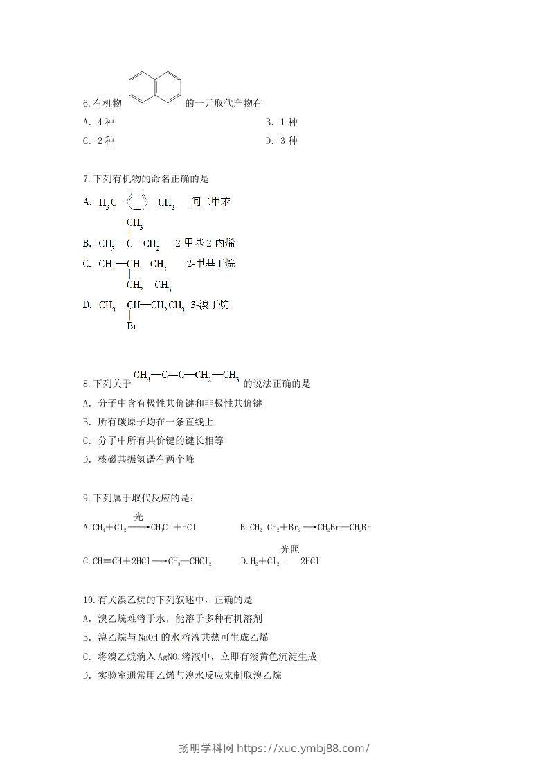 图片[2]-2019-2020年北京市怀柔区高二化学上学期期末试题及答案(Word版)-扬明学科网