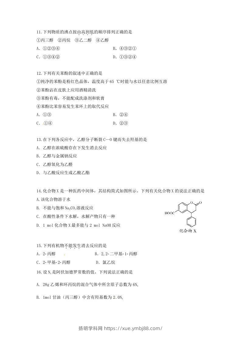 图片[3]-2019-2020年北京市怀柔区高二化学上学期期末试题及答案(Word版)-扬明学科网