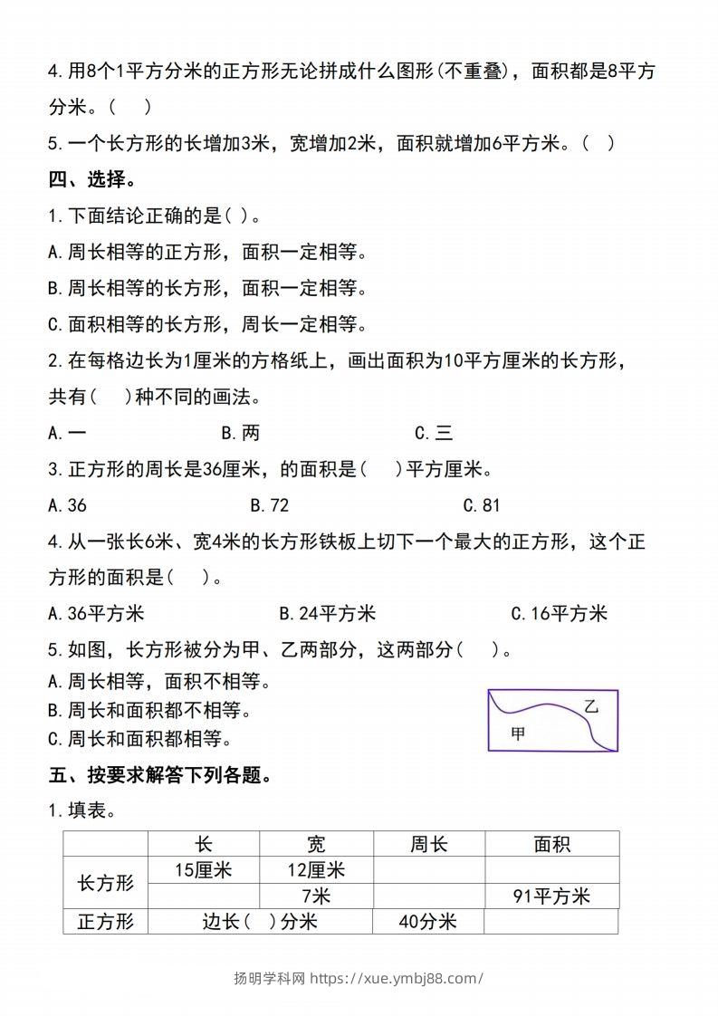 图片[2]-三下数学-《面积》单元测试-扬明学科网