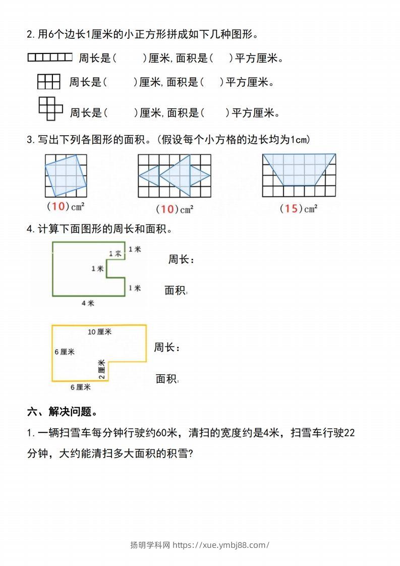 图片[3]-三下数学-《面积》单元测试-扬明学科网