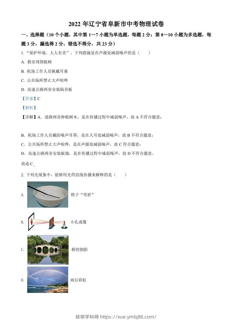 2022年辽宁省阜新市中考物理试题（含答案）-扬明学科网