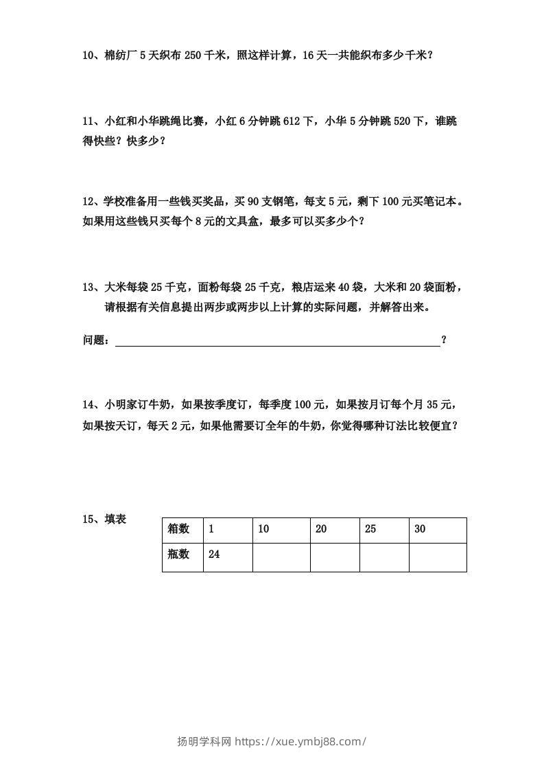 图片[2]-三下数学应用题专项练习精选题-扬明学科网