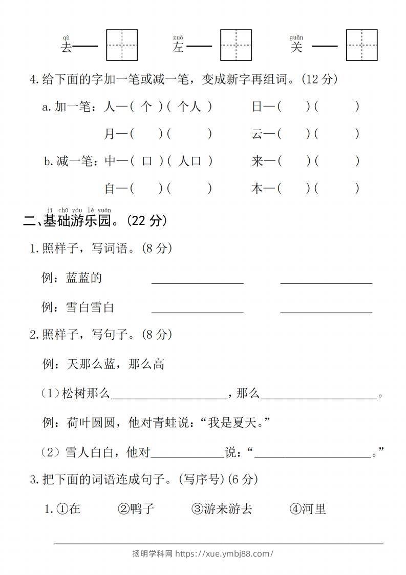 图片[2]-24年一上语文期末拔尖测试卷1-扬明学科网