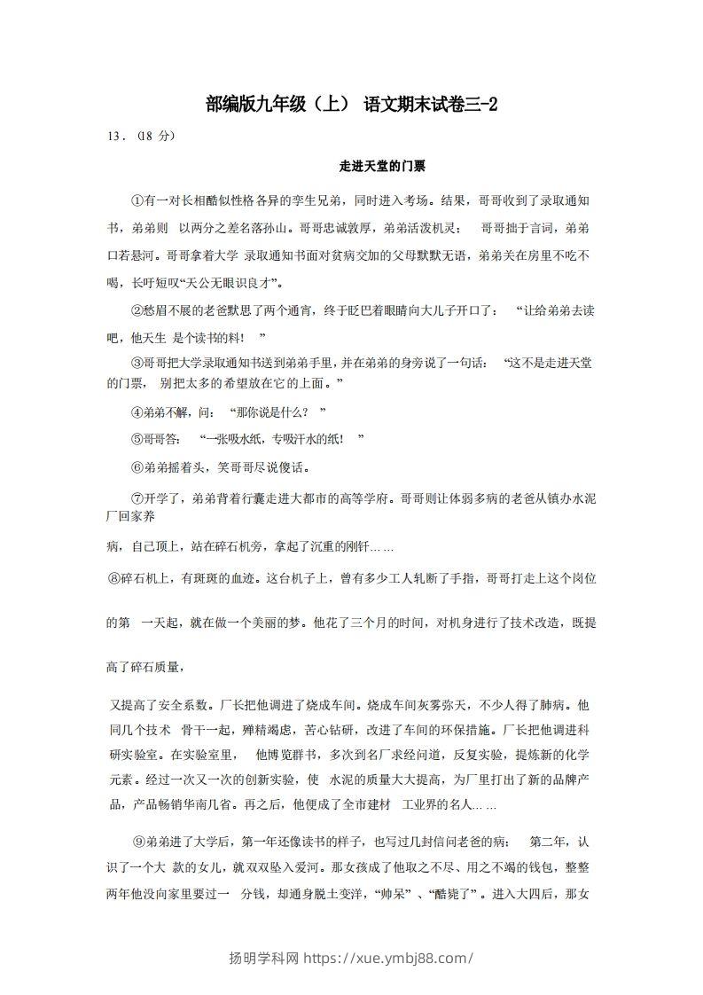 九年级（上）语文期末试卷3-2卷部编版-扬明学科网