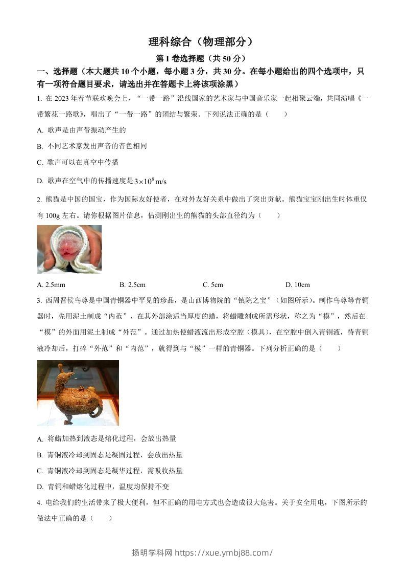 2023年山西省中考物理试题（空白卷）-扬明学科网