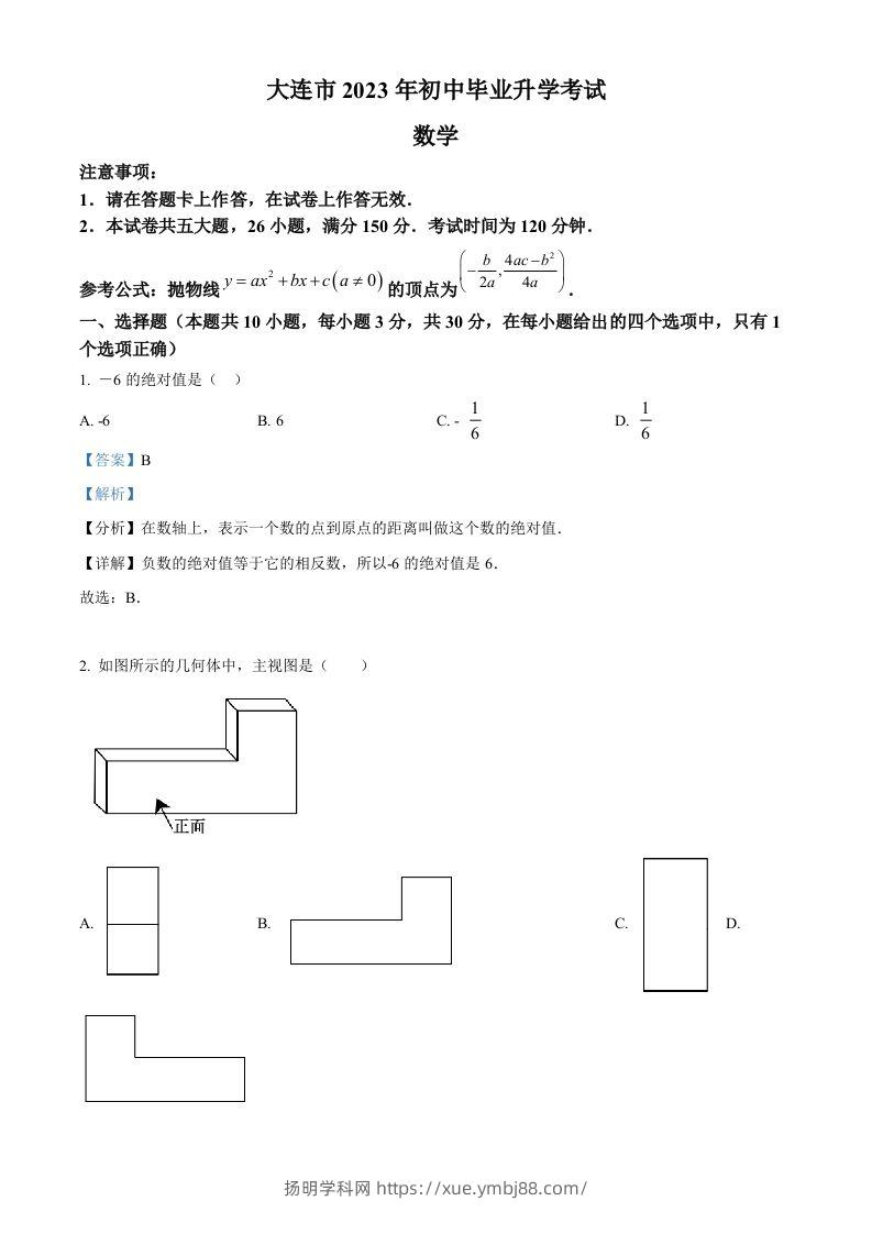 2023年辽宁省大连市中考数学真题（含答案）-扬明学科网