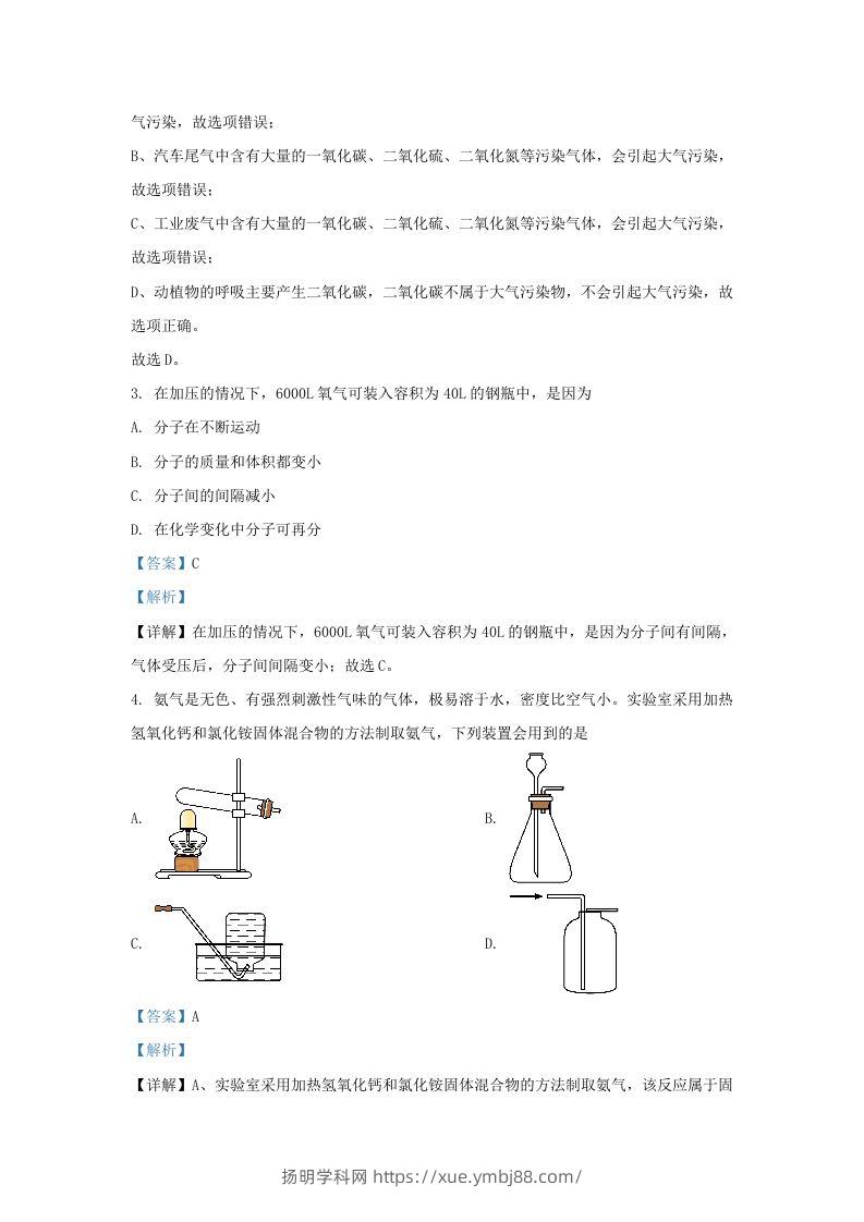 图片[2]-2022-2023学年湖北省武汉市九年级上学期化学期末试题及答案(Word版)-扬明学科网