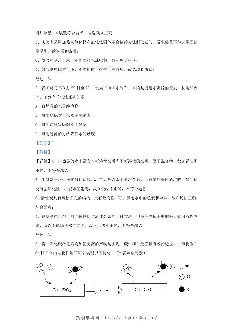 图片[3]-2022-2023学年湖北省武汉市九年级上学期化学期末试题及答案(Word版)-扬明学科网