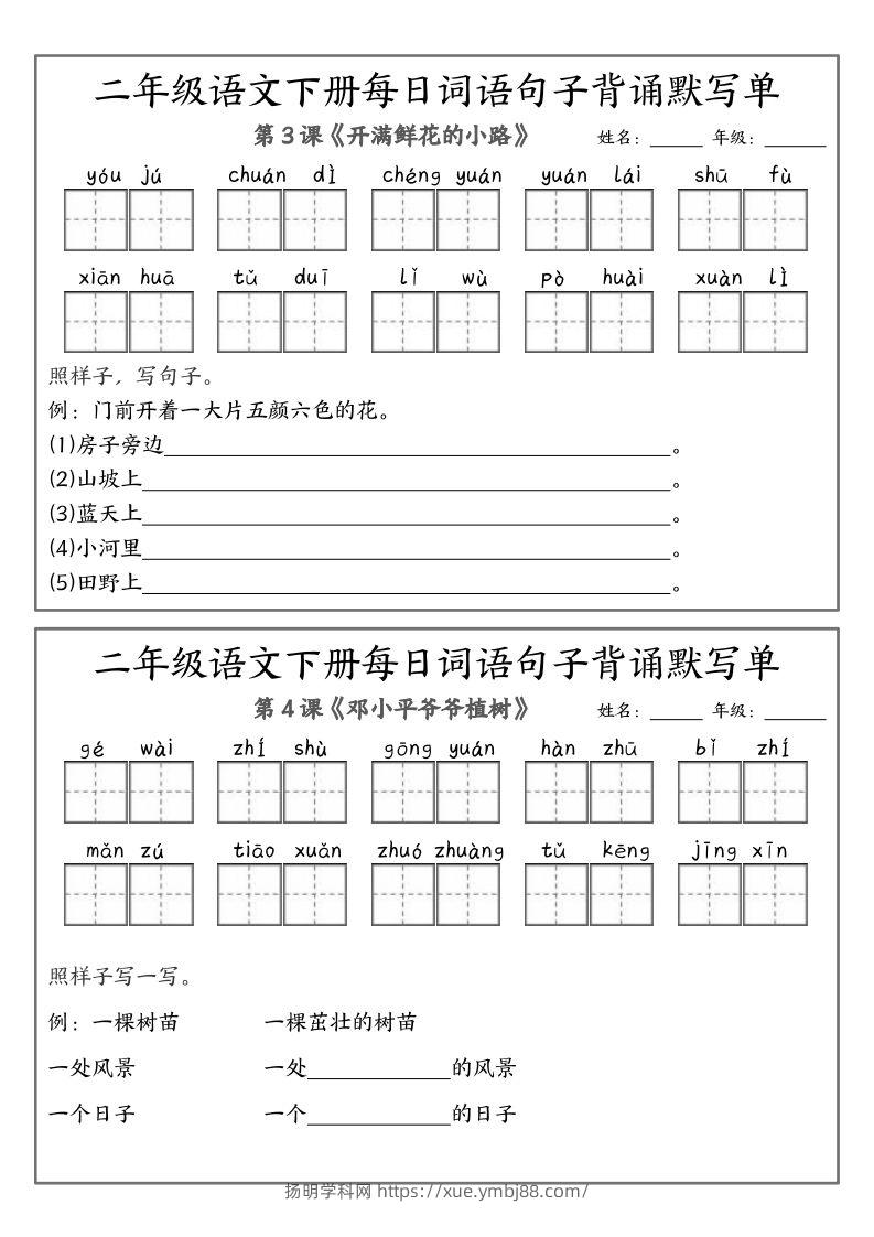 图片[2]-❤二下语文每日词语句子默写-无水印(1)-扬明学科网