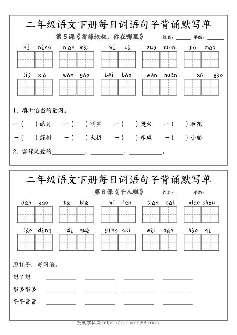 图片[3]-❤二下语文每日词语句子默写-无水印(1)-扬明学科网