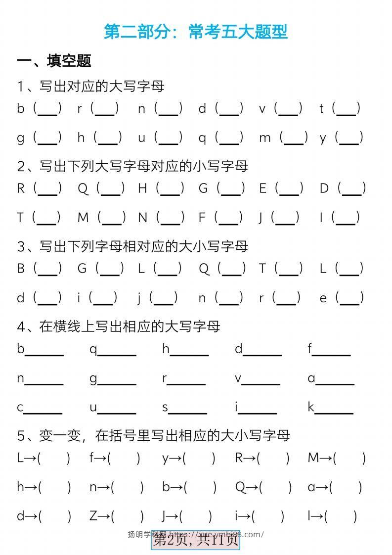 图片[2]-最新版一下语文必备音序表+常考五大题型（含答案11页）-扬明学科网