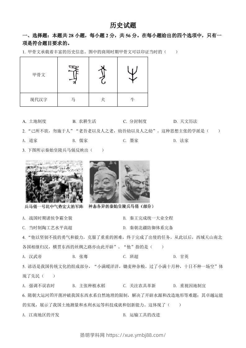 2022年福建省中考历史真题（空白卷）-扬明学科网