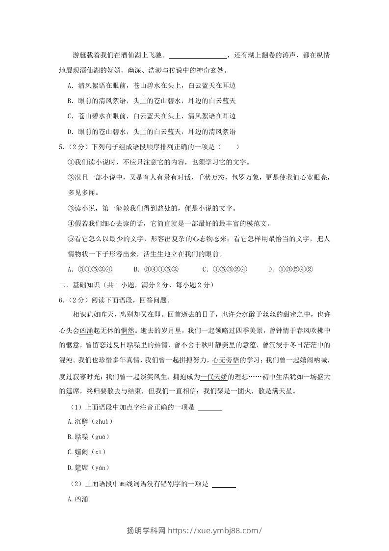 图片[2]-2022-2023学年陕西省西安市雁塔区九年级上学期语文期末试题及答案(Word版)-扬明学科网