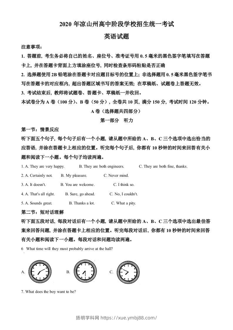 四川省凉山州2020年中考英语试题（空白卷）-扬明学科网