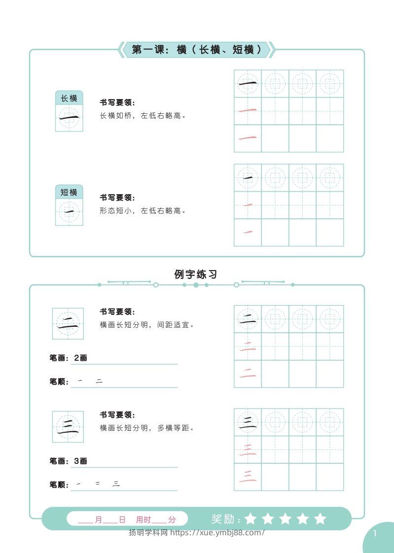 图片[2]-硬笔书法字帖全集（A4纸打印）-扬明学科网