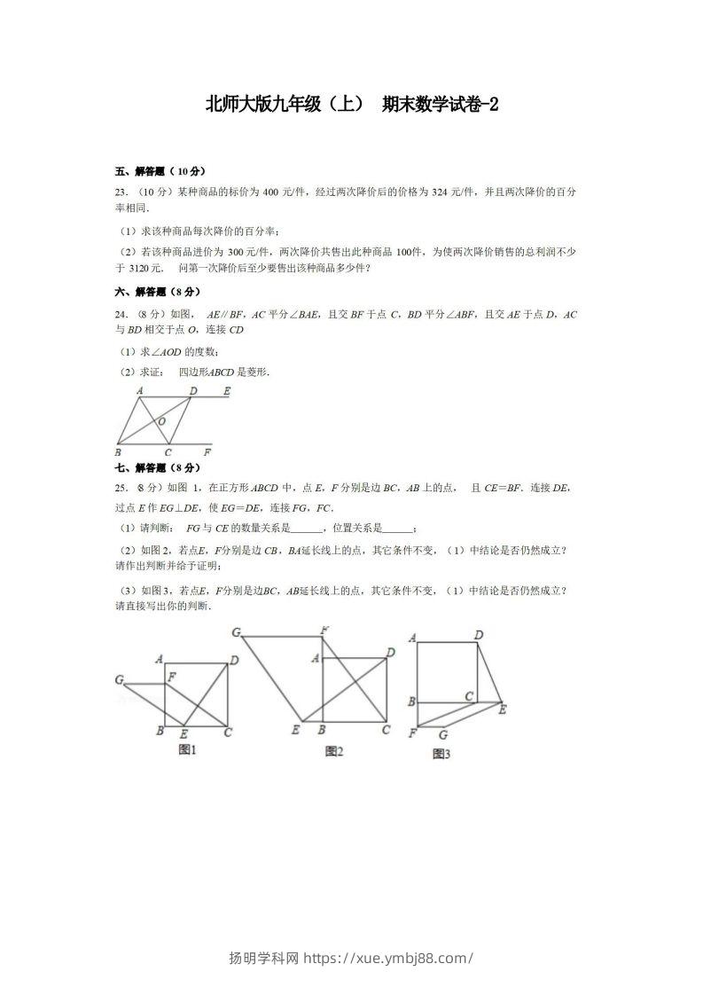 九年级（上）数学期末试卷5-2卷北师大版-扬明学科网