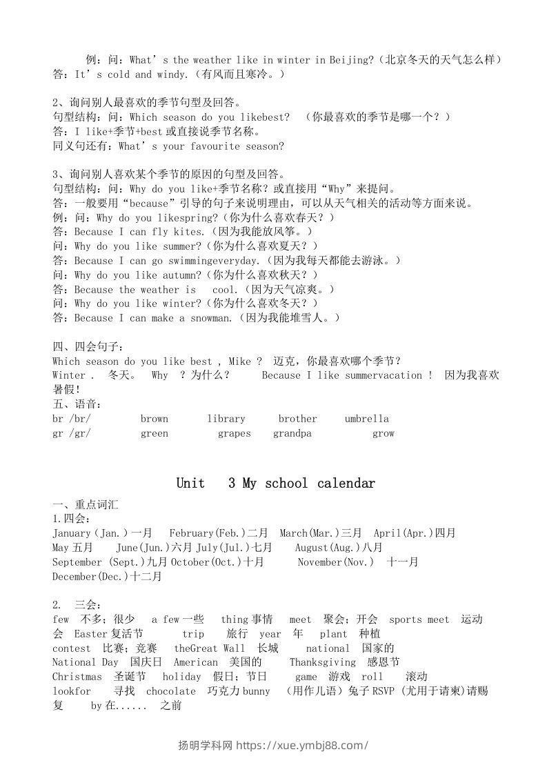 图片[3]-五年级英语下册五英下知识点21页（人教PEP版）-扬明学科网