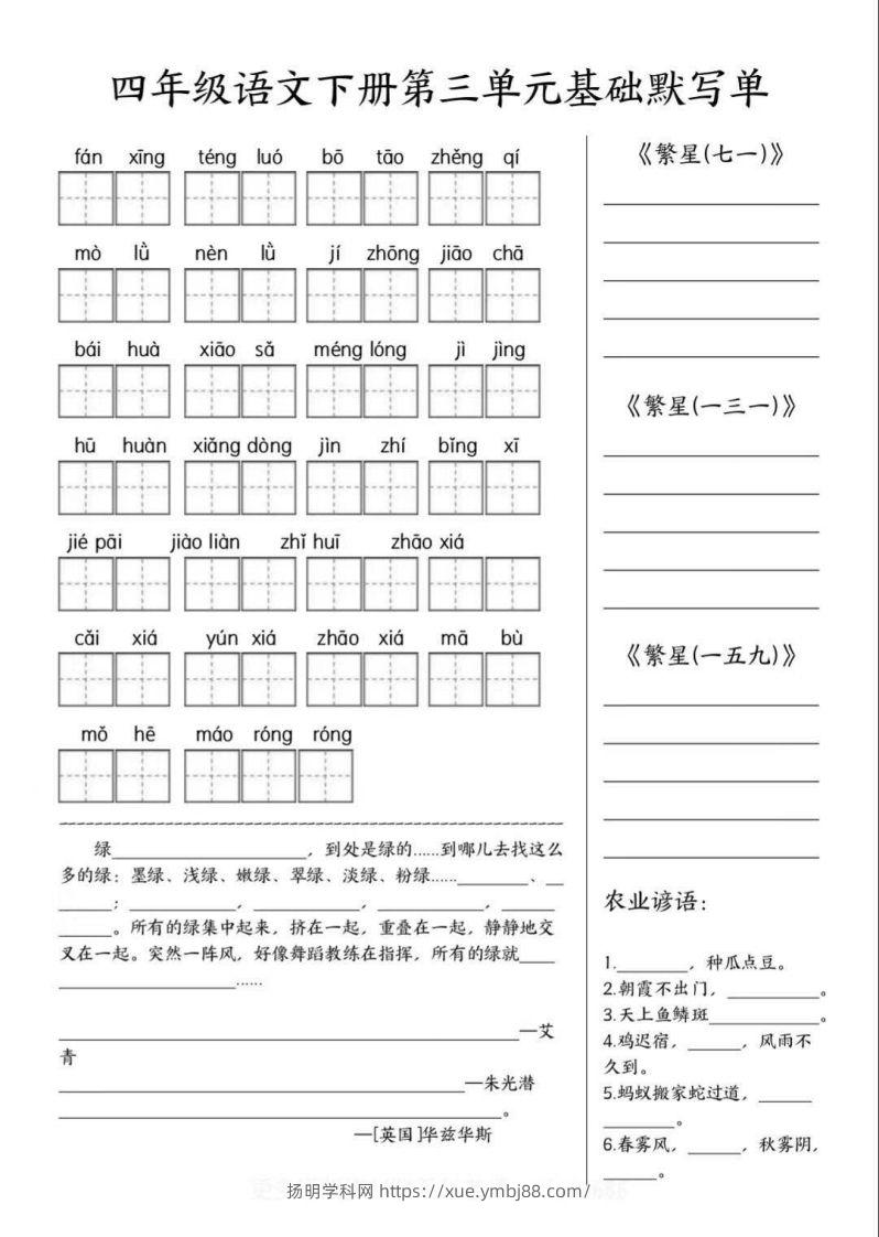 图片[3]-四年级语文下册默写单-扬明学科网