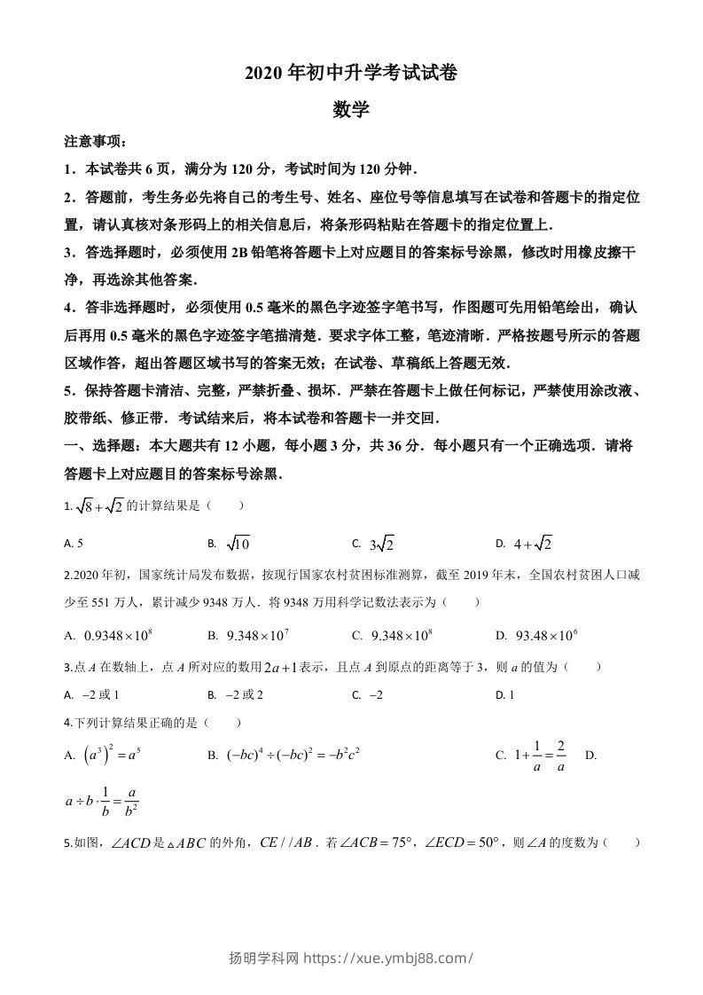 内蒙古包头市2020年中考数学试题（空白卷）-扬明学科网