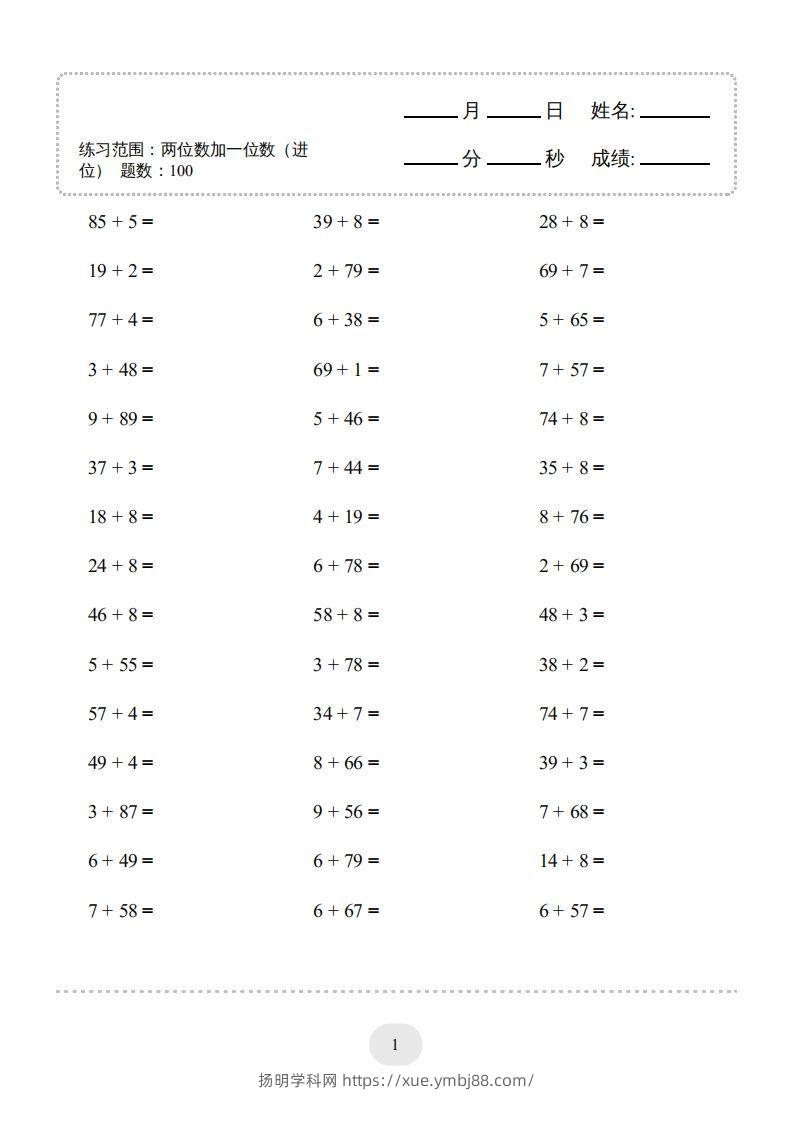 一年级数学下册(两位数加一位数（进位）1000题一（人教版）-扬明学科网