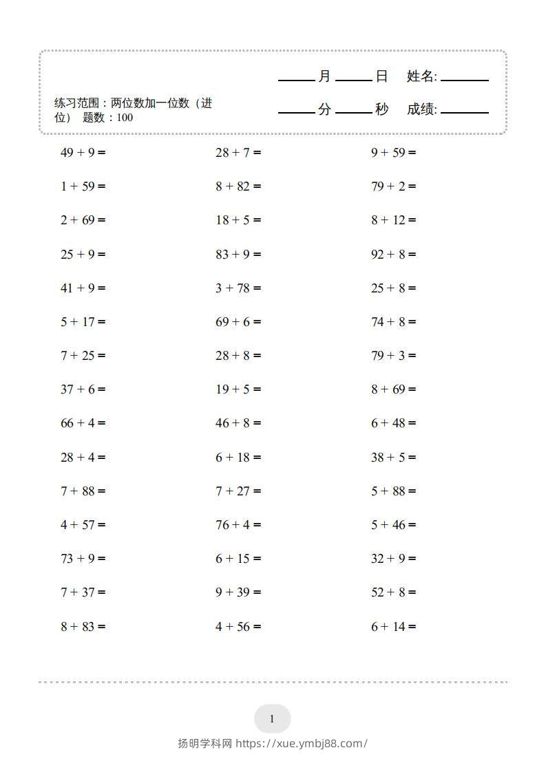 图片[3]-一年级数学下册(两位数加一位数（进位）1000题一（人教版）-扬明学科网