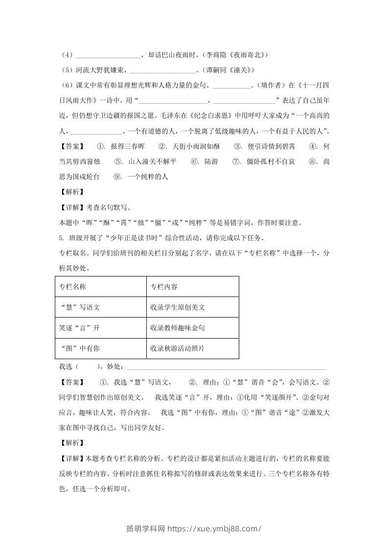 图片[3]-2021-2022学年江苏南京玄武区七年级上册语文期末试卷及答案(Word版)-扬明学科网