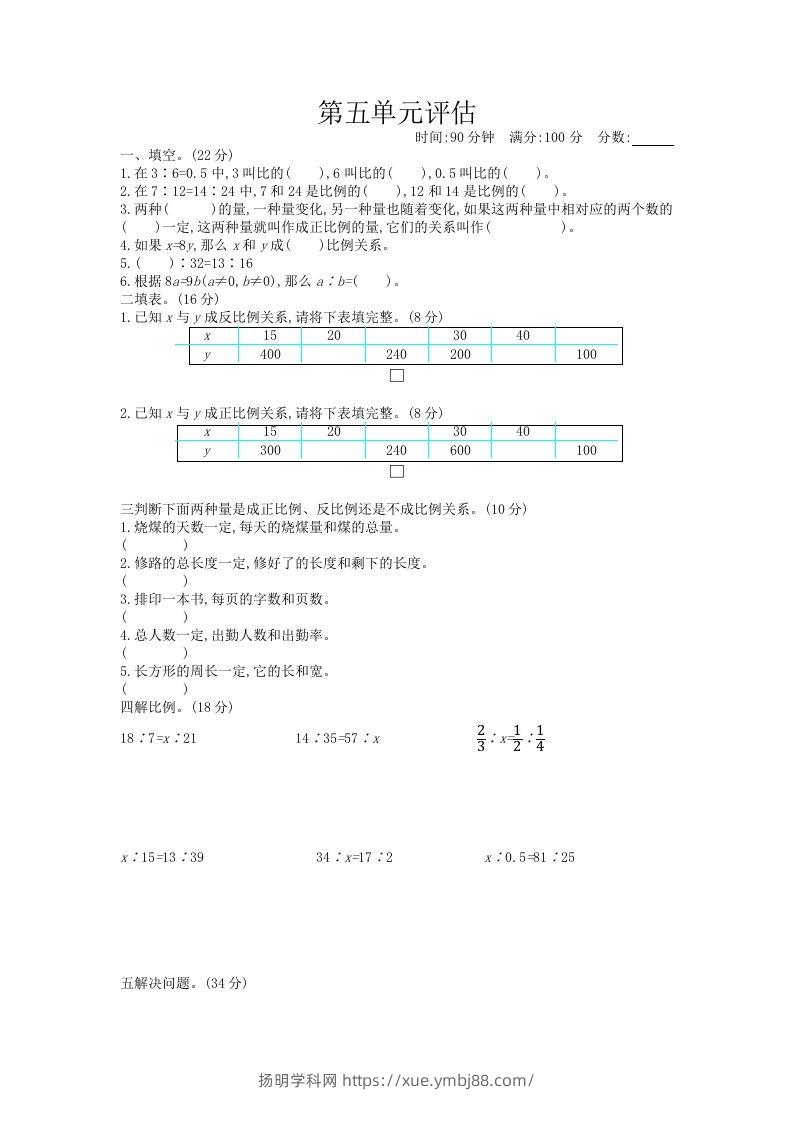 五下（54制）青岛版数学第五单元检测-2-扬明学科网