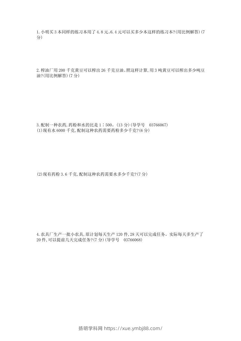 图片[2]-五下（54制）青岛版数学第五单元检测-2-扬明学科网