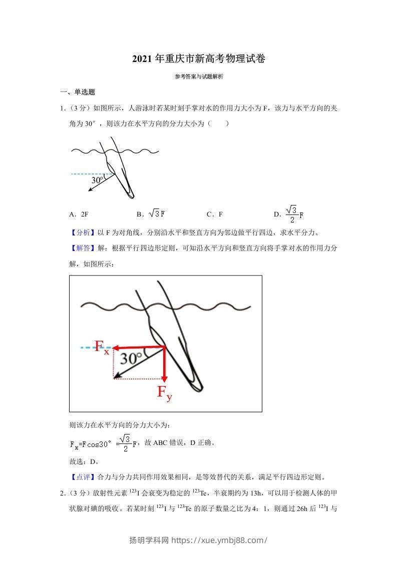2021年高考物理试卷（重庆）（含答案）-扬明学科网