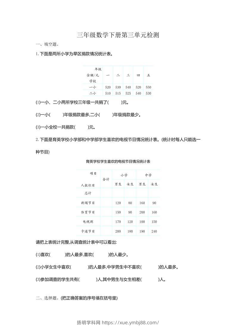 三下人教版数学第三单元检测-1-扬明学科网