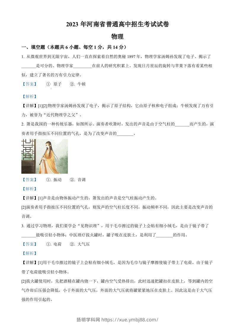 2023年河南省中考物理试题（含答案）-扬明学科网