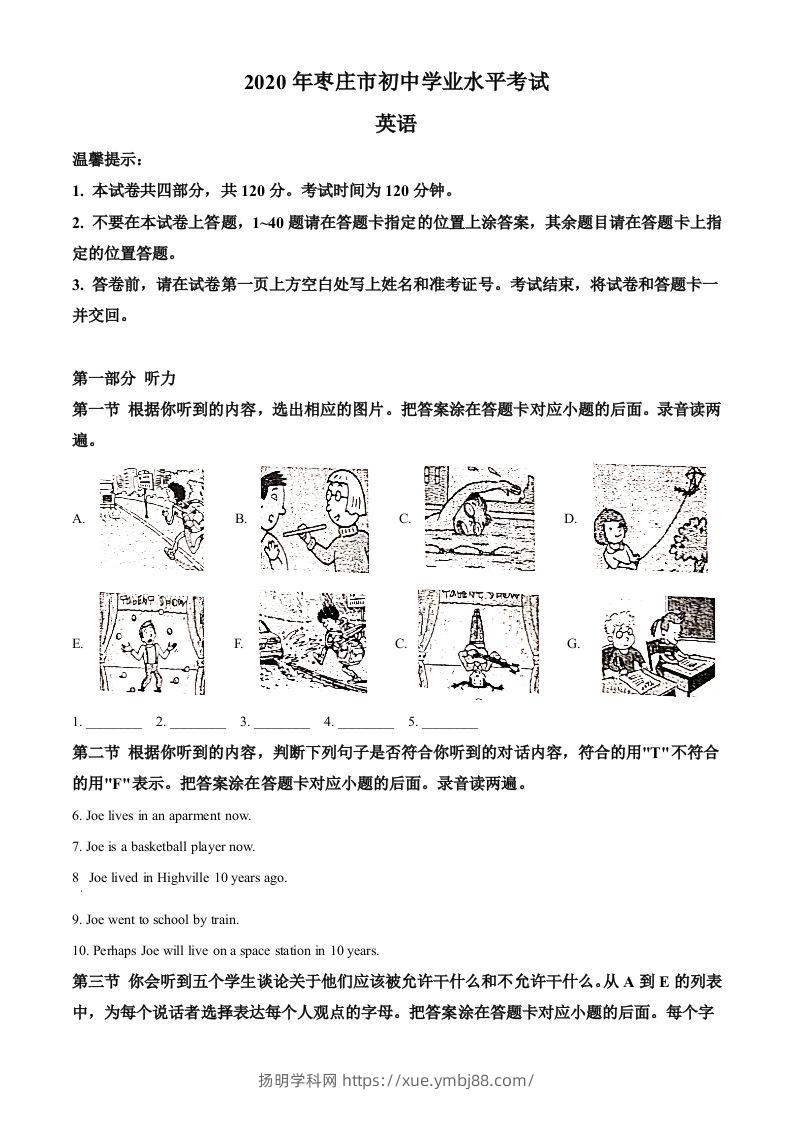 山东省枣庄市2020年中考英语试题（空白卷）-扬明学科网