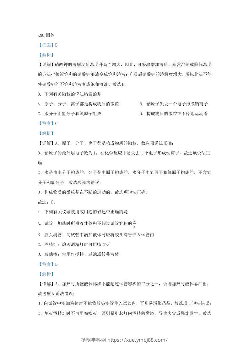 图片[2]-2023-2024学年陕西省西安市长安区九年级上学期化学期末试题及答案(Word版)-扬明学科网